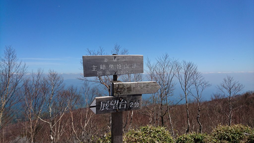 黒檜山山頂